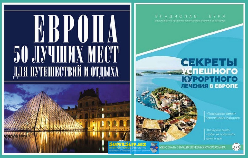 Европа 50 лучших мест для путешествий и отдыха. Се_0.jpg